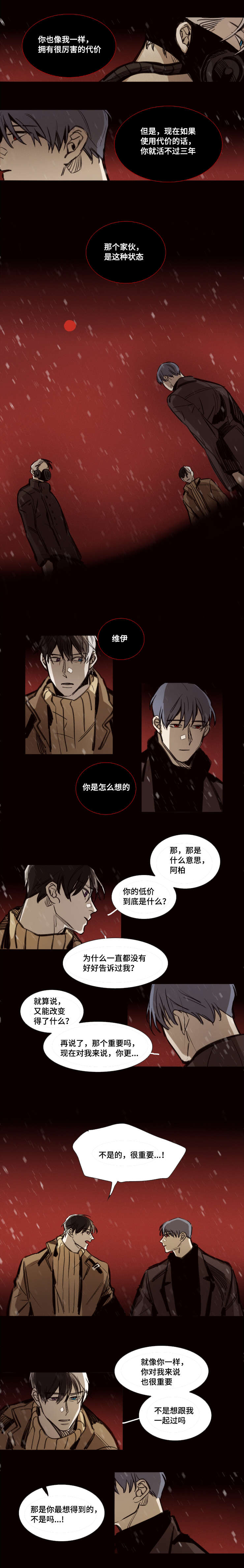 《代价者/我的方式 》漫画最新章节第46话免费下拉式在线观看章节第【11】张图片