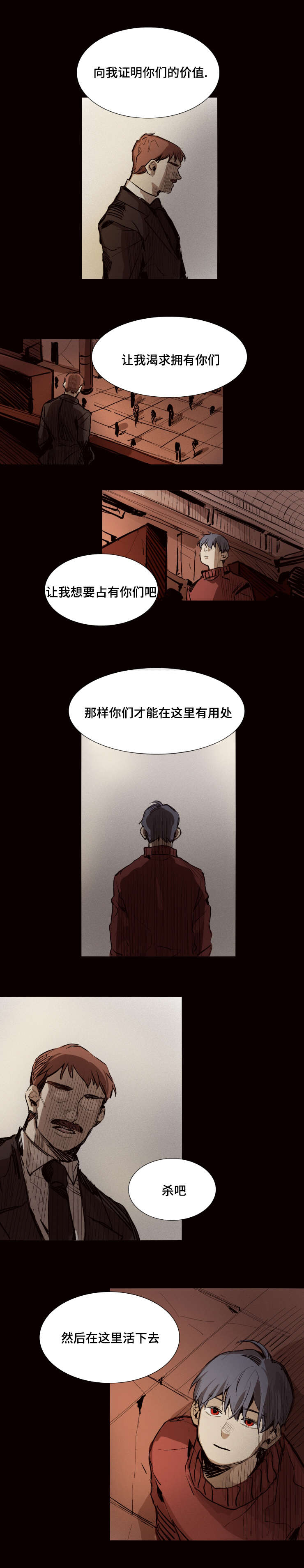 《代价者/我的方式 》漫画最新章节第18话免费下拉式在线观看章节第【17】张图片