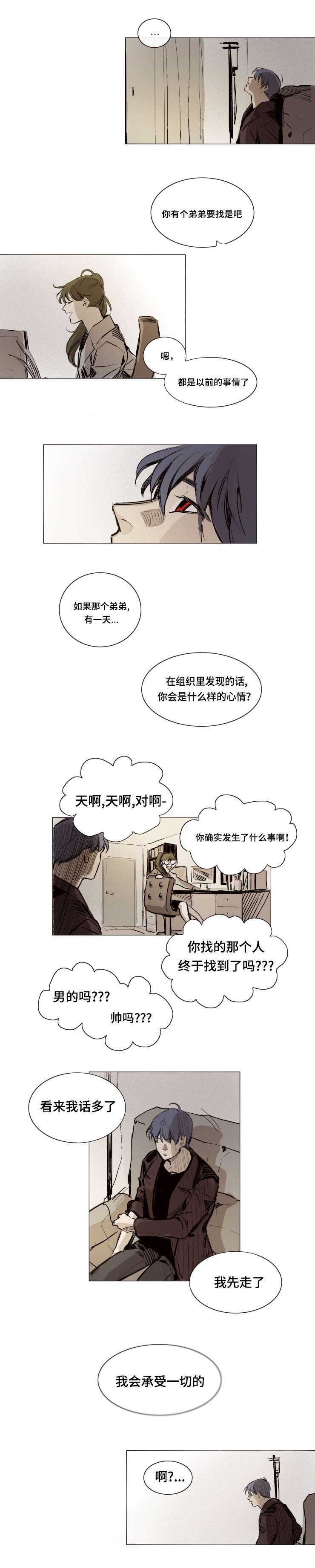 《代价者/我的方式 》漫画最新章节第13话免费下拉式在线观看章节第【3】张图片