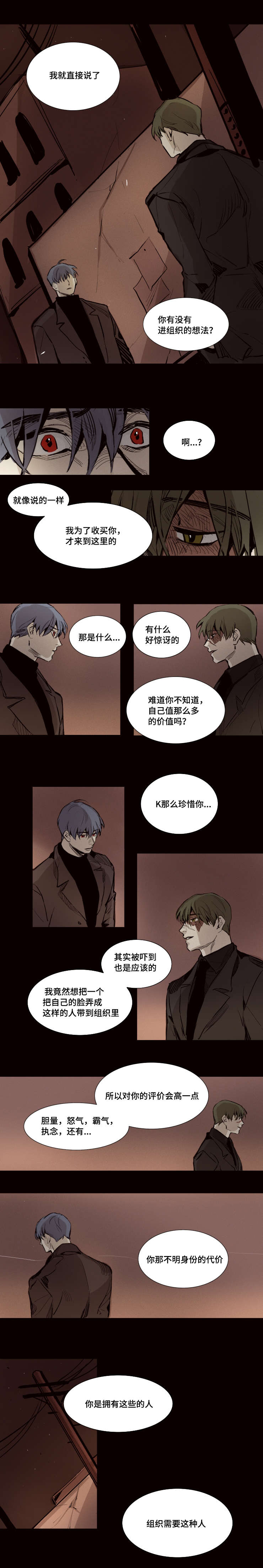 《代价者/我的方式 》漫画最新章节第28话免费下拉式在线观看章节第【3】张图片