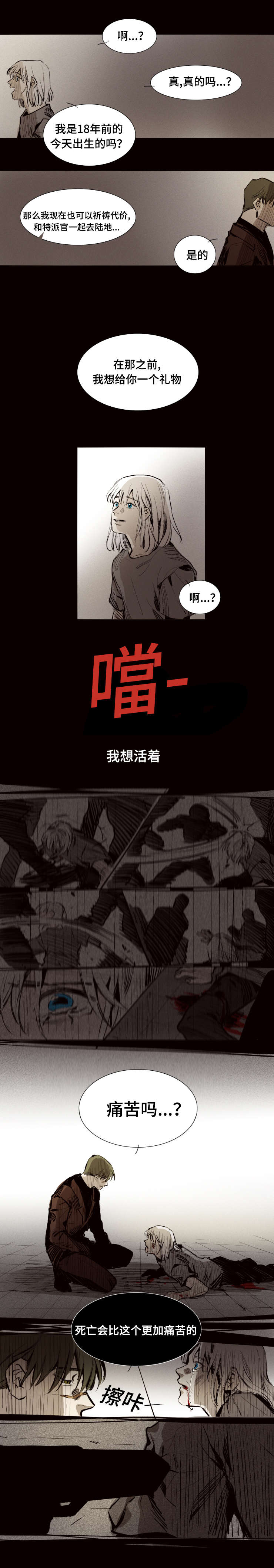 《代价者/我的方式 》漫画最新章节第15话免费下拉式在线观看章节第【7】张图片