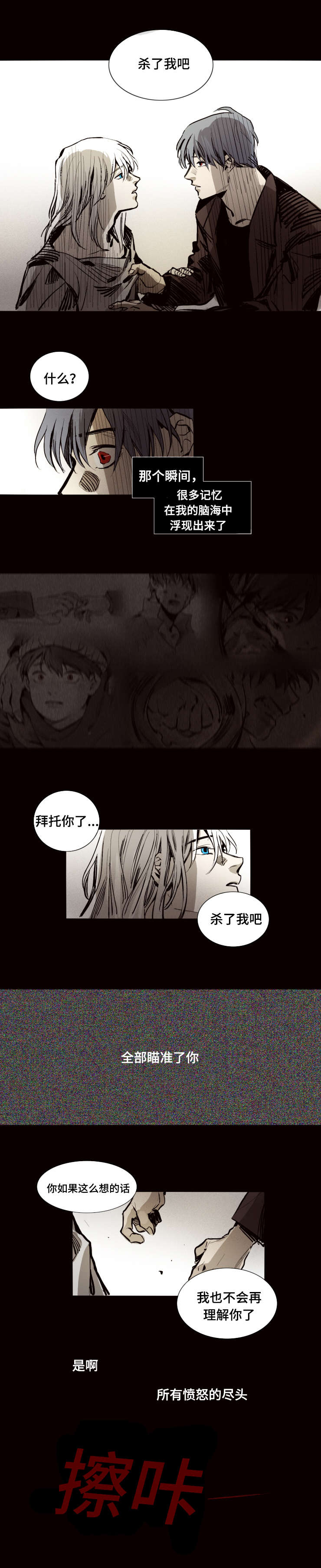 《代价者/我的方式 》漫画最新章节第16话免费下拉式在线观看章节第【7】张图片