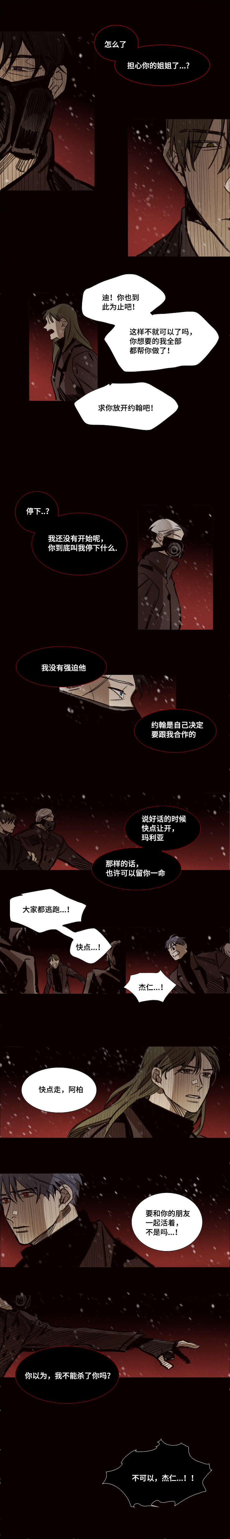 《代价者/我的方式 》漫画最新章节第45话免费下拉式在线观看章节第【3】张图片