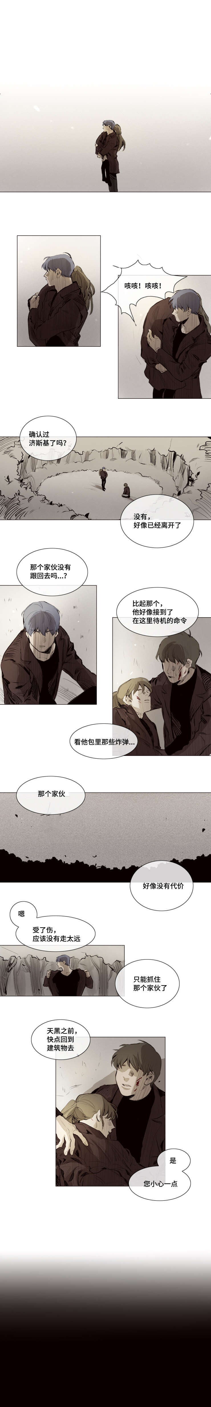 《代价者/我的方式 》漫画最新章节第9话免费下拉式在线观看章节第【7】张图片