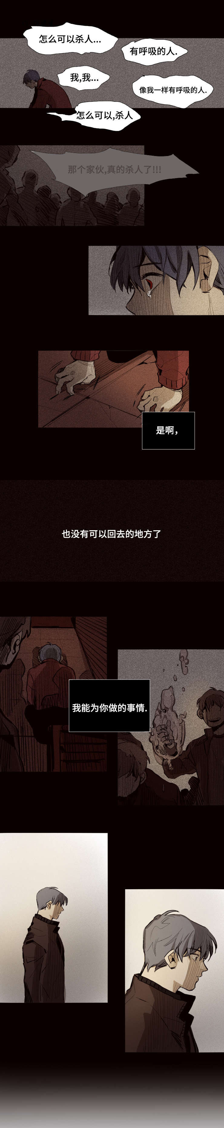 《代价者/我的方式 》漫画最新章节第19话免费下拉式在线观看章节第【5】张图片