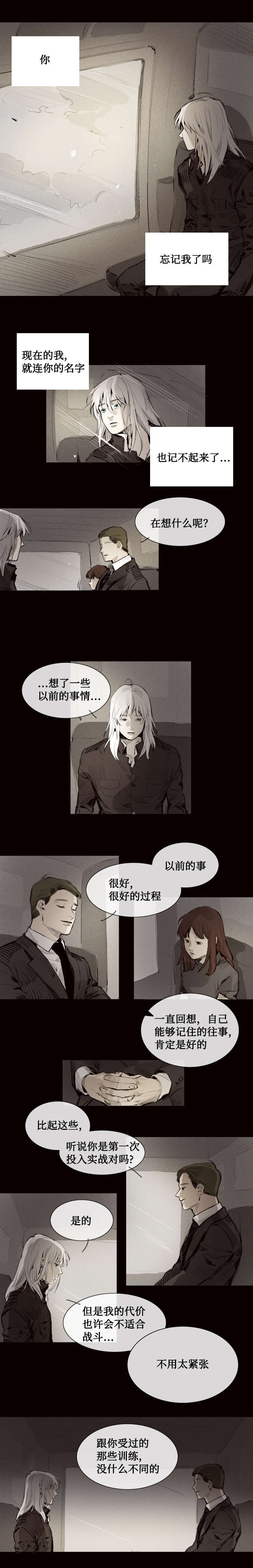 《代价者/我的方式 》漫画最新章节第6话免费下拉式在线观看章节第【3】张图片