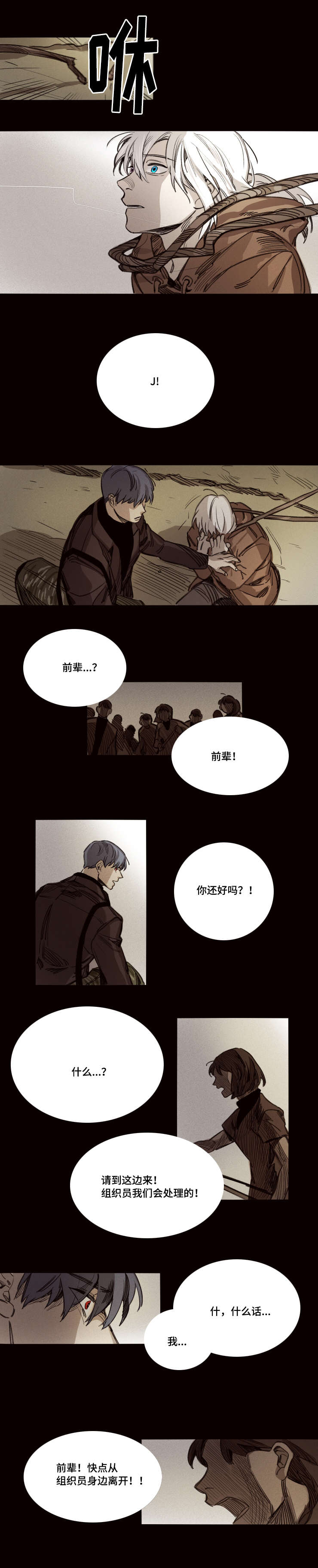 《代价者/我的方式 》漫画最新章节第30话免费下拉式在线观看章节第【7】张图片