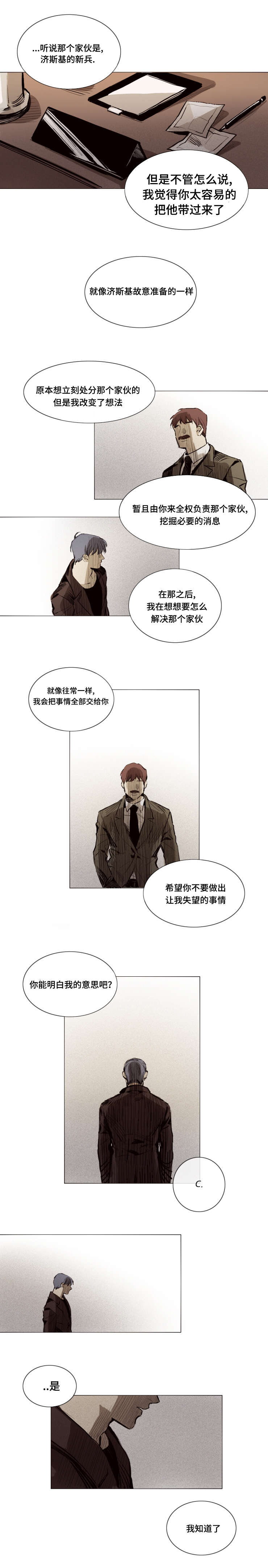 《代价者/我的方式 》漫画最新章节第13话免费下拉式在线观看章节第【9】张图片