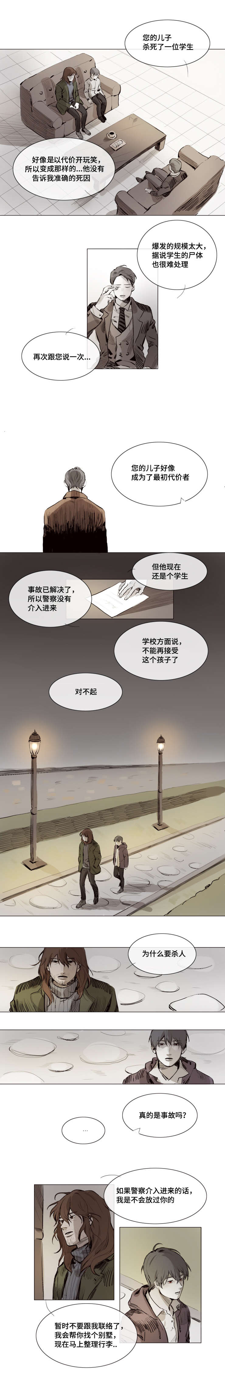 《代价者/我的方式 》漫画最新章节第4话免费下拉式在线观看章节第【3】张图片