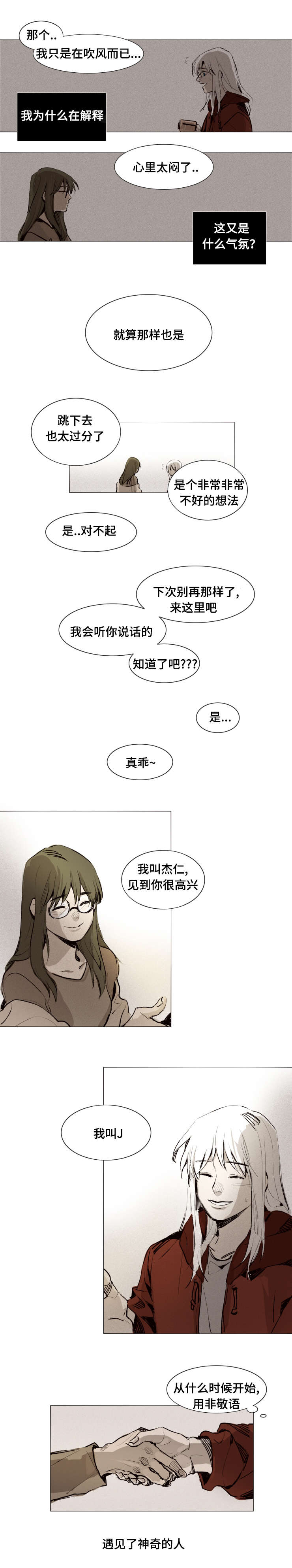 《代价者/我的方式 》漫画最新章节第21话免费下拉式在线观看章节第【5】张图片