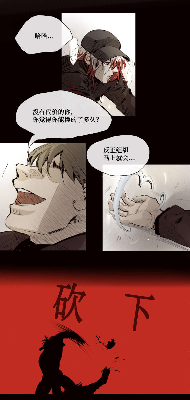 《代价者/我的方式 》漫画最新章节第8话免费下拉式在线观看章节第【13】张图片