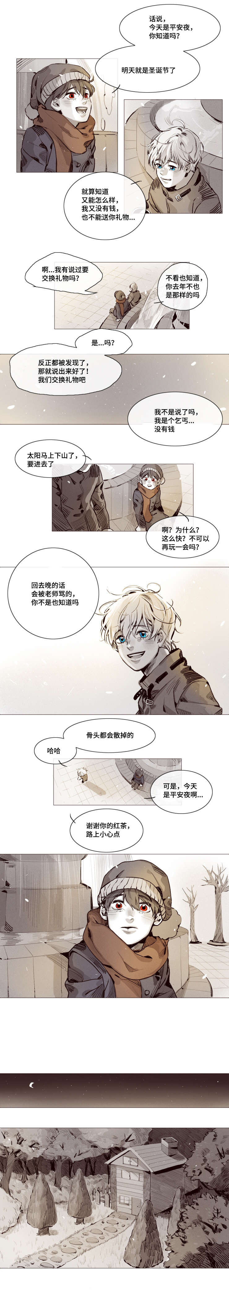 《代价者/我的方式 》漫画最新章节第1话免费下拉式在线观看章节第【7】张图片