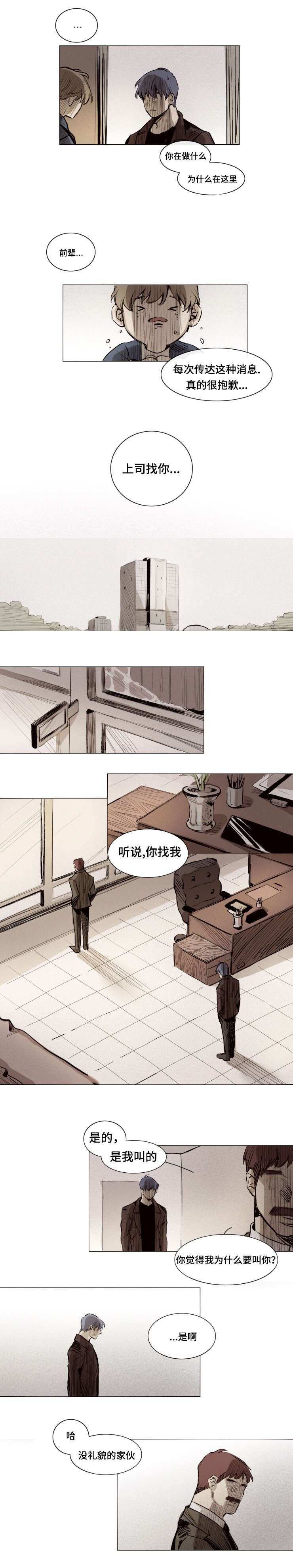 《代价者/我的方式 》漫画最新章节第13话免费下拉式在线观看章节第【7】张图片