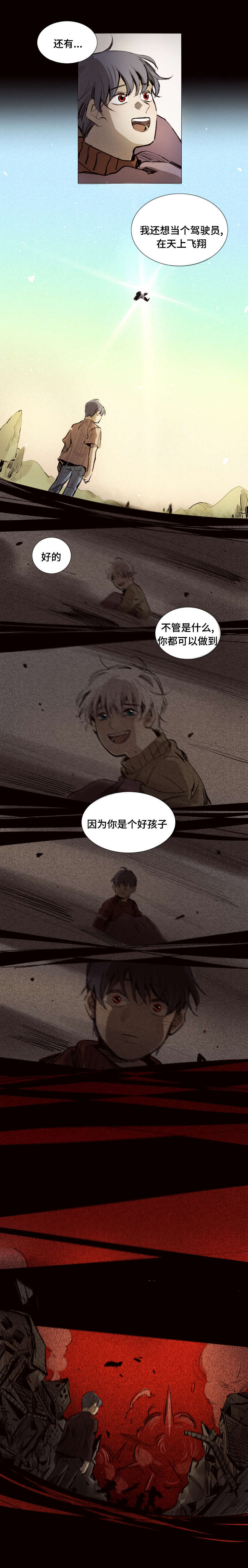 《代价者/我的方式 》漫画最新章节第12话免费下拉式在线观看章节第【13】张图片