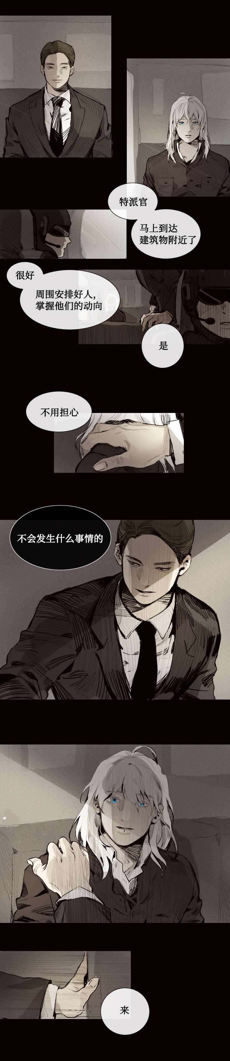 《代价者/我的方式 》漫画最新章节第6话免费下拉式在线观看章节第【5】张图片