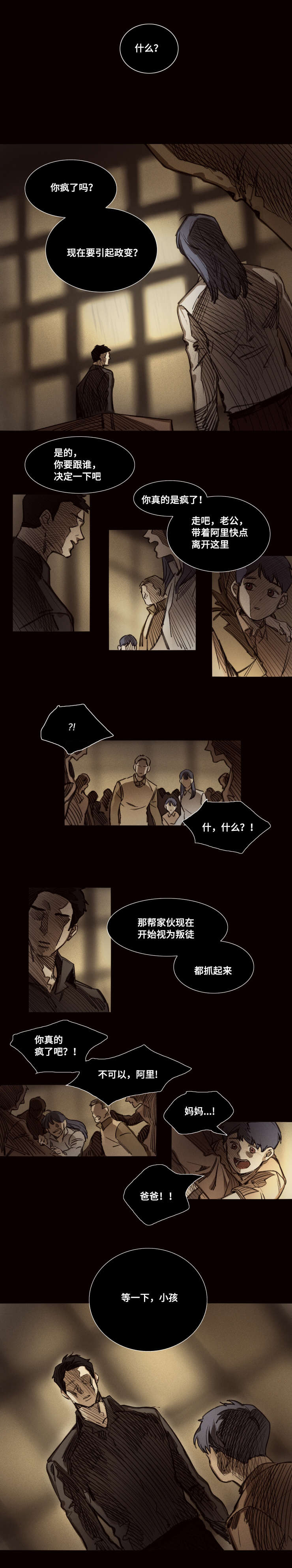 《代价者/我的方式 》漫画最新章节第35话免费下拉式在线观看章节第【1】张图片