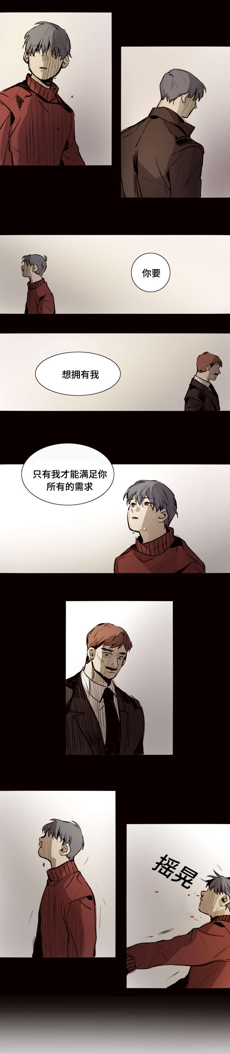 《代价者/我的方式 》漫画最新章节第20话免费下拉式在线观看章节第【1】张图片