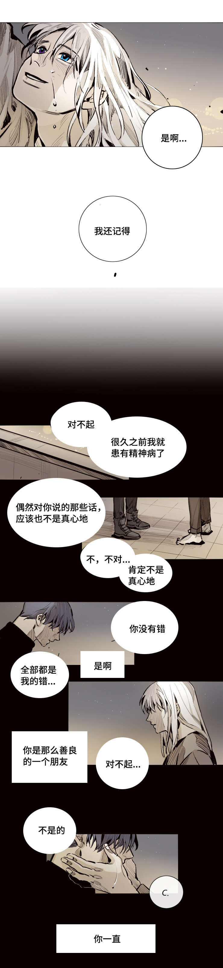 《代价者/我的方式 》漫画最新章节第26话免费下拉式在线观看章节第【15】张图片