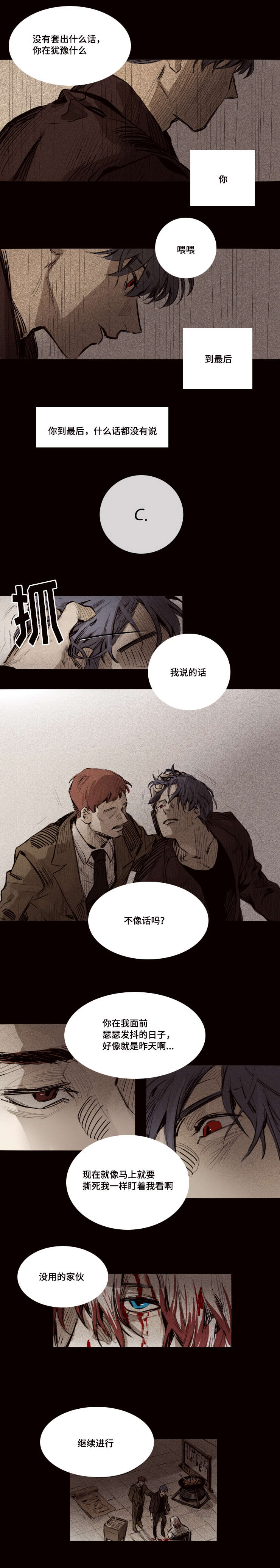 《代价者/我的方式 》漫画最新章节第11话免费下拉式在线观看章节第【13】张图片