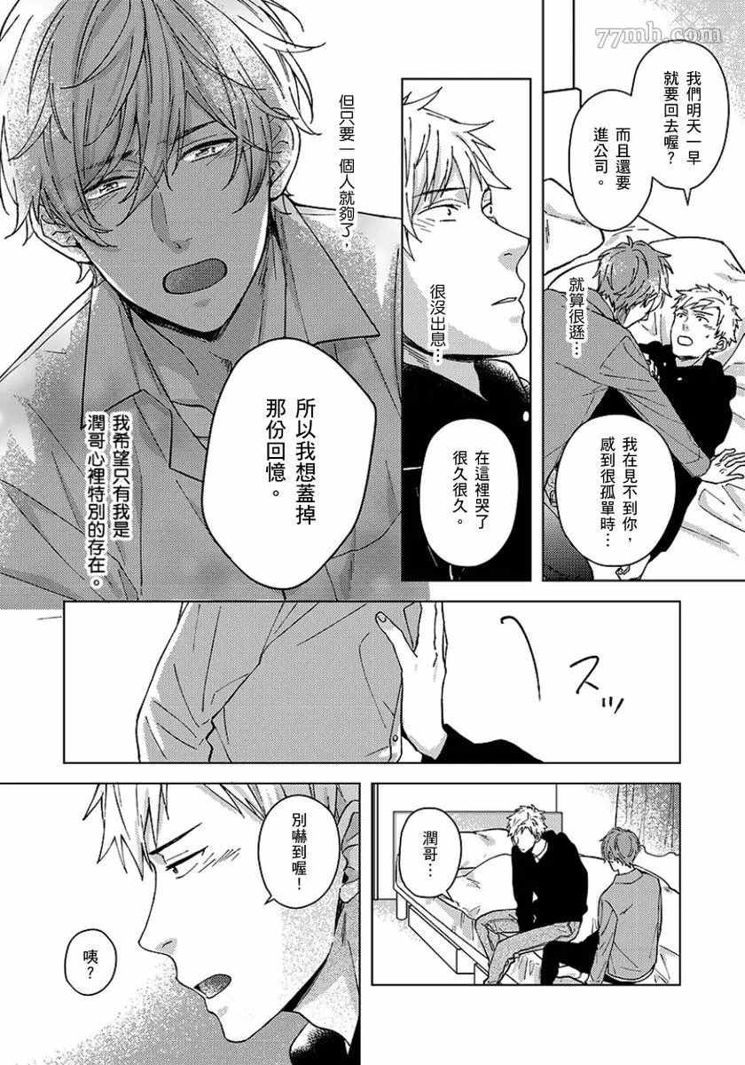 《属于我们曾经的虚假恋爱》漫画最新章节第5话免费下拉式在线观看章节第【25】张图片