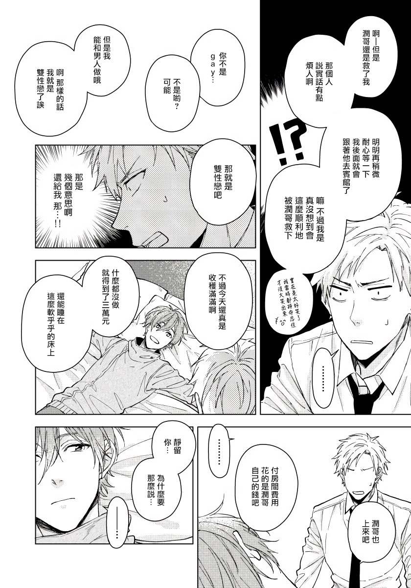 《属于我们曾经的虚假恋爱》漫画最新章节第1话免费下拉式在线观看章节第【19】张图片