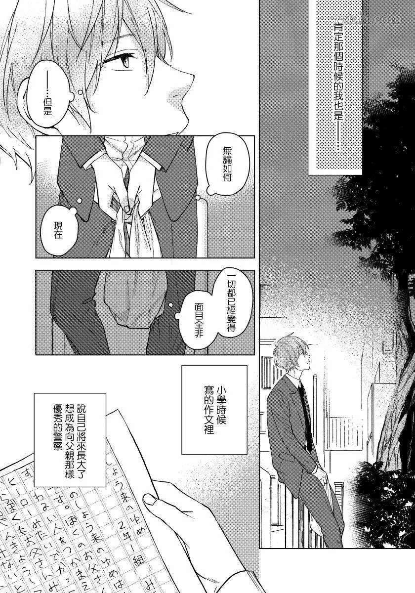 《属于我们曾经的虚假恋爱》漫画最新章节第3话免费下拉式在线观看章节第【15】张图片