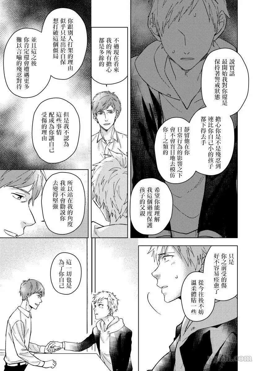 《属于我们曾经的虚假恋爱》漫画最新章节第3话免费下拉式在线观看章节第【12】张图片