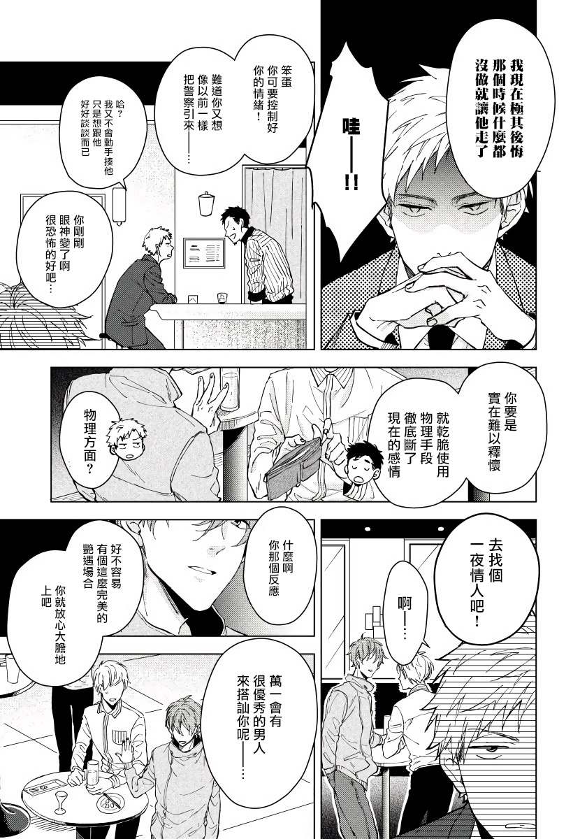 《属于我们曾经的虚假恋爱》漫画最新章节第1话免费下拉式在线观看章节第【4】张图片