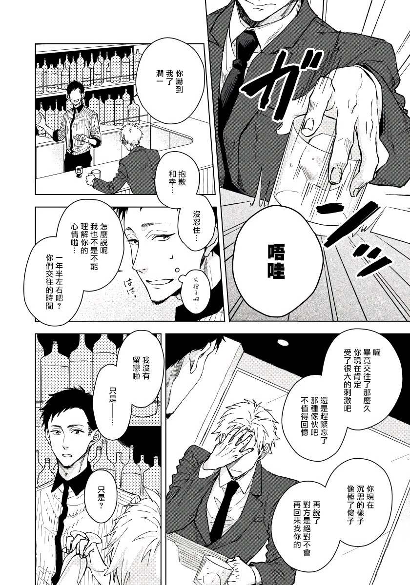 《属于我们曾经的虚假恋爱》漫画最新章节第1话免费下拉式在线观看章节第【3】张图片