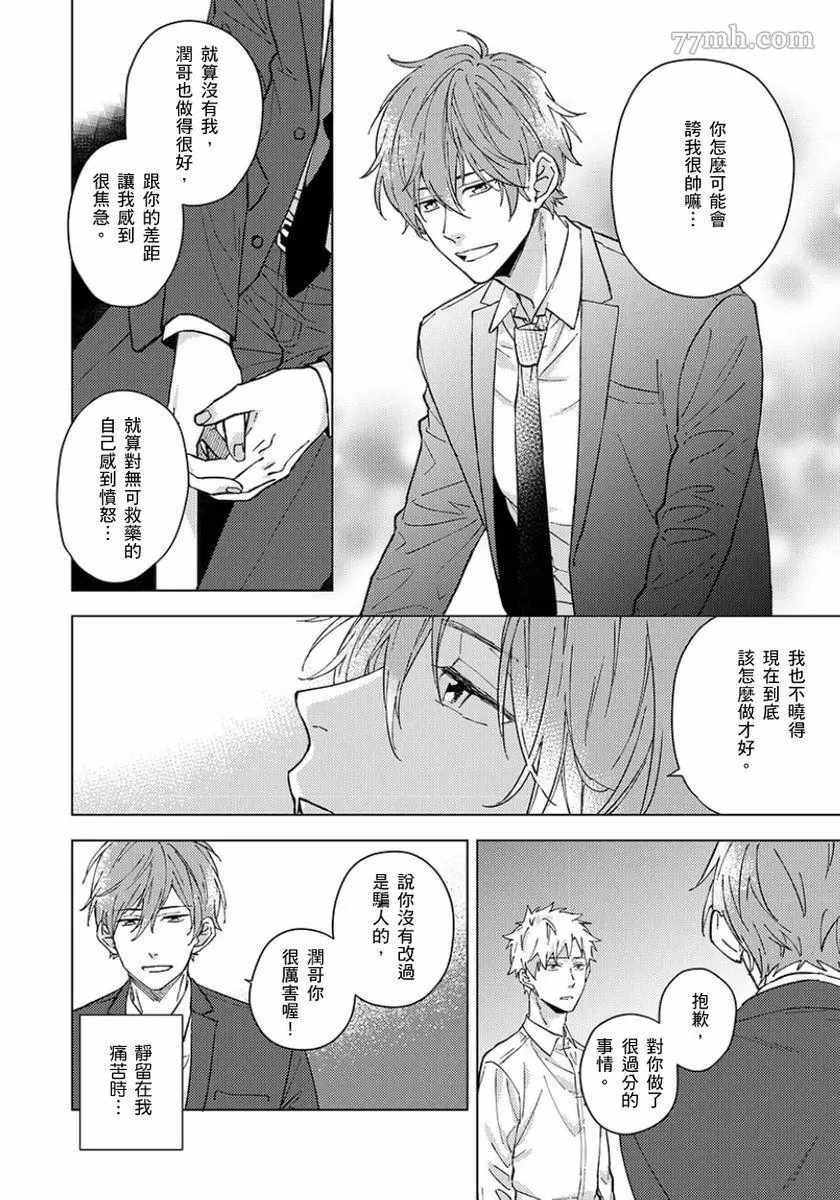 《属于我们曾经的虚假恋爱》漫画最新章节第4话免费下拉式在线观看章节第【15】张图片