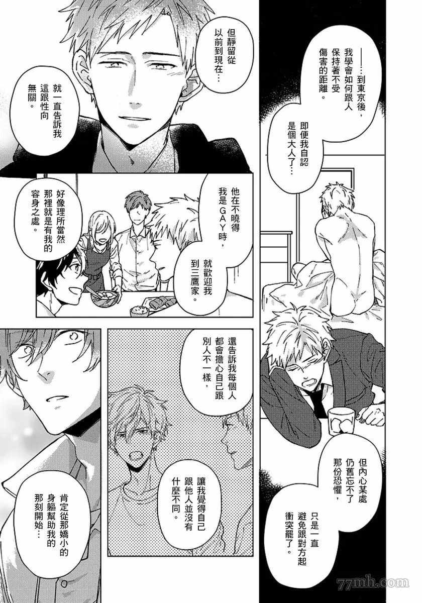 《属于我们曾经的虚假恋爱》漫画最新章节第5话免费下拉式在线观看章节第【20】张图片