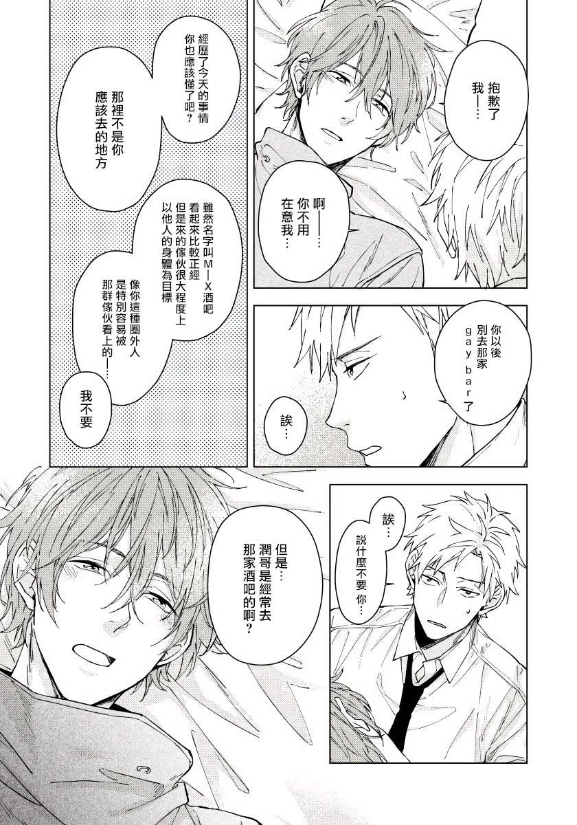 《属于我们曾经的虚假恋爱》漫画最新章节第1话免费下拉式在线观看章节第【16】张图片