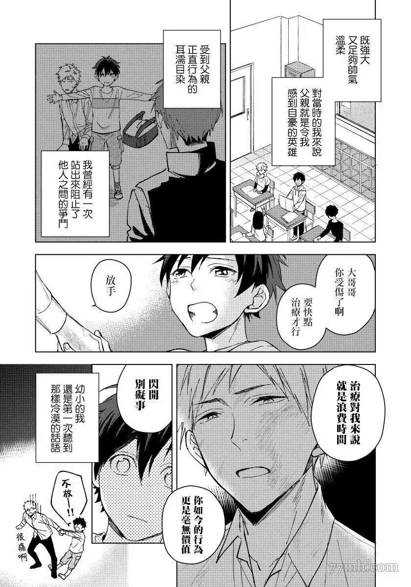 《属于我们曾经的虚假恋爱》漫画最新章节第3话免费下拉式在线观看章节第【16】张图片