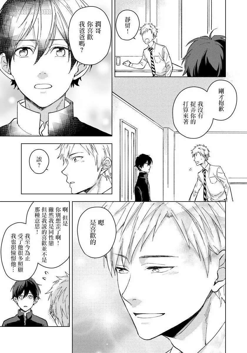 《属于我们曾经的虚假恋爱》漫画最新章节第3话免费下拉式在线观看章节第【24】张图片