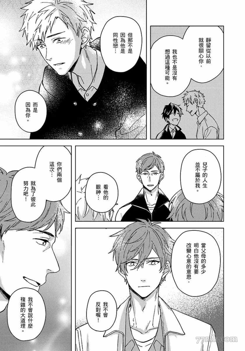 《属于我们曾经的虚假恋爱》漫画最新章节第5话免费下拉式在线观看章节第【22】张图片