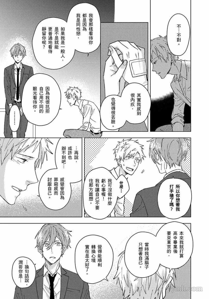 《属于我们曾经的虚假恋爱》漫画最新章节第4话免费下拉式在线观看章节第【10】张图片