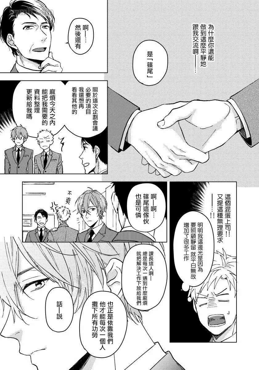 《属于我们曾经的虚假恋爱》漫画最新章节第2话免费下拉式在线观看章节第【7】张图片