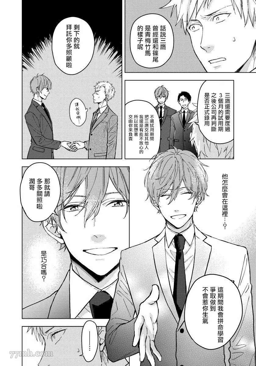 《属于我们曾经的虚假恋爱》漫画最新章节第2话免费下拉式在线观看章节第【6】张图片