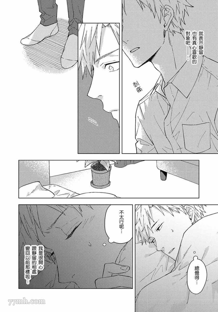 《属于我们曾经的虚假恋爱》漫画最新章节第4话免费下拉式在线观看章节第【21】张图片