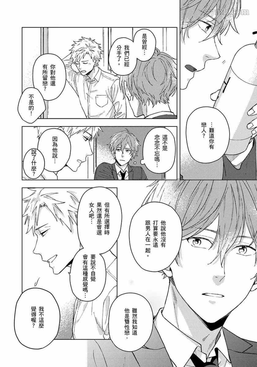 《属于我们曾经的虚假恋爱》漫画最新章节第4话免费下拉式在线观看章节第【19】张图片