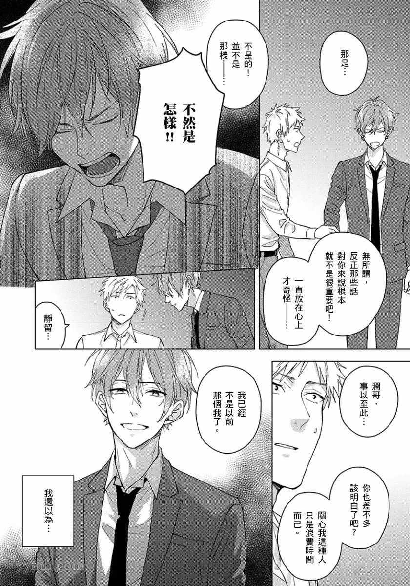 《属于我们曾经的虚假恋爱》漫画最新章节第4话免费下拉式在线观看章节第【3】张图片