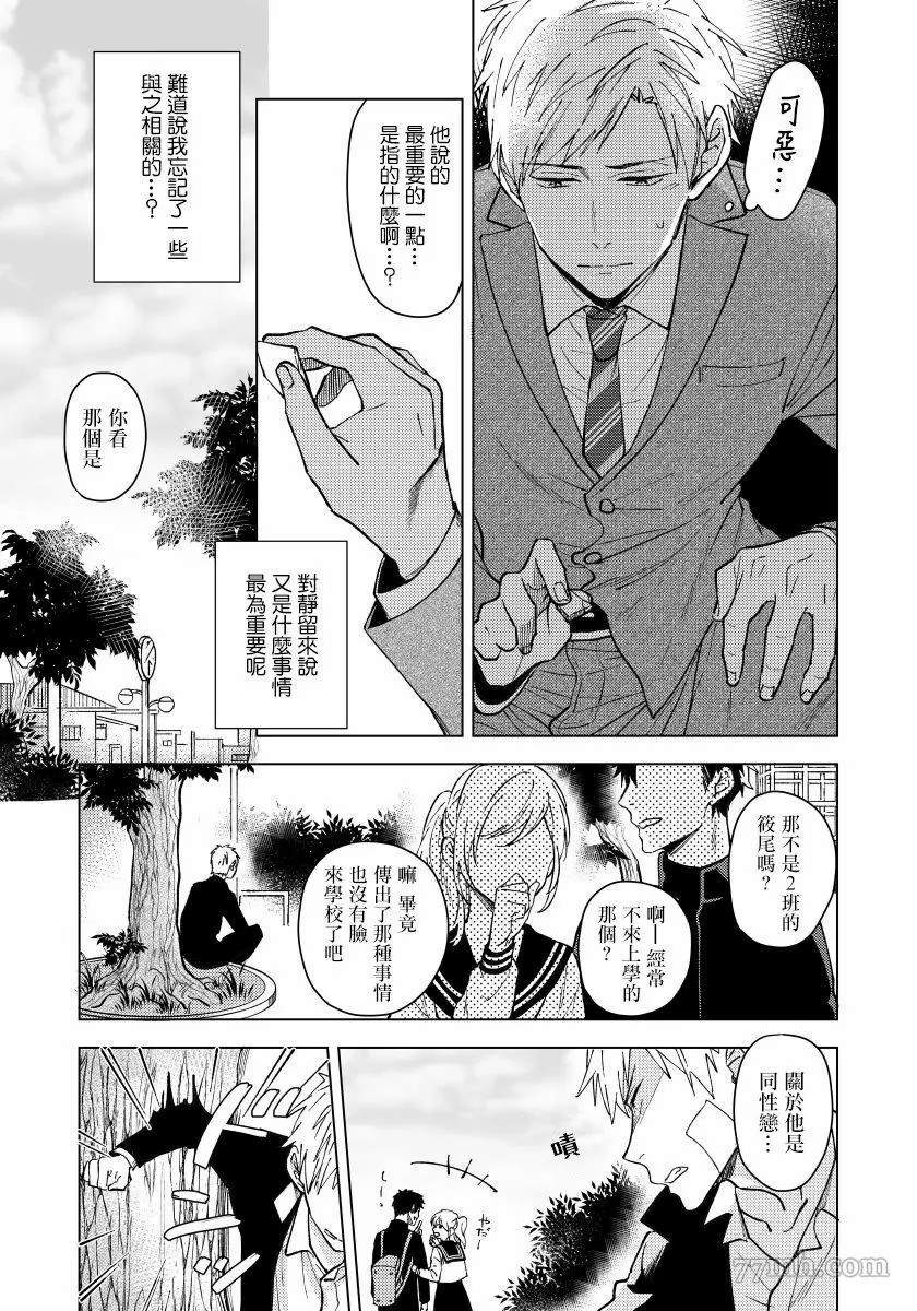 《属于我们曾经的虚假恋爱》漫画最新章节第3话免费下拉式在线观看章节第【4】张图片