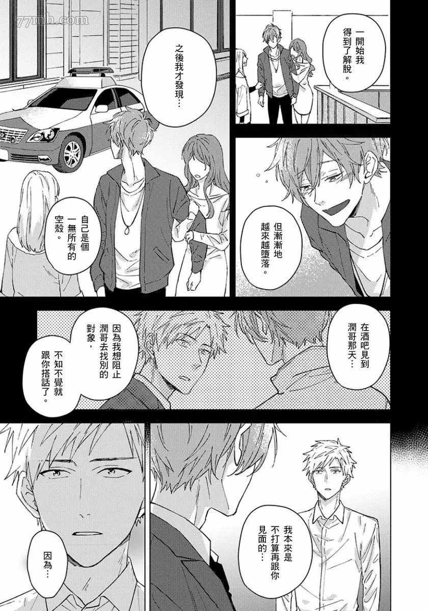 《属于我们曾经的虚假恋爱》漫画最新章节第4话免费下拉式在线观看章节第【14】张图片