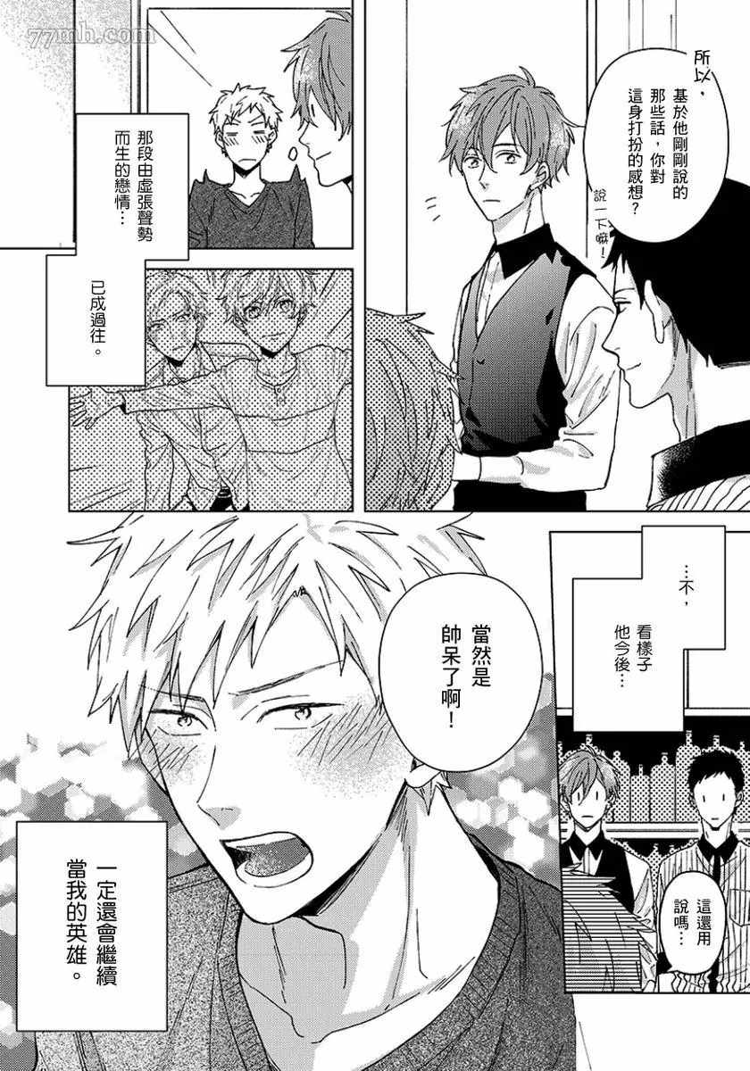 《属于我们曾经的虚假恋爱》漫画最新章节第5话免费下拉式在线观看章节第【37】张图片