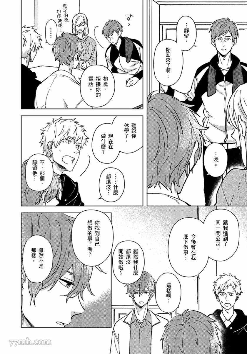 《属于我们曾经的虚假恋爱》漫画最新章节第5话免费下拉式在线观看章节第【15】张图片