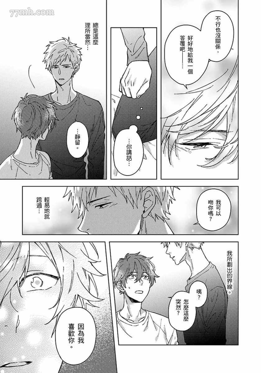 《属于我们曾经的虚假恋爱》漫画最新章节第5话免费下拉式在线观看章节第【8】张图片