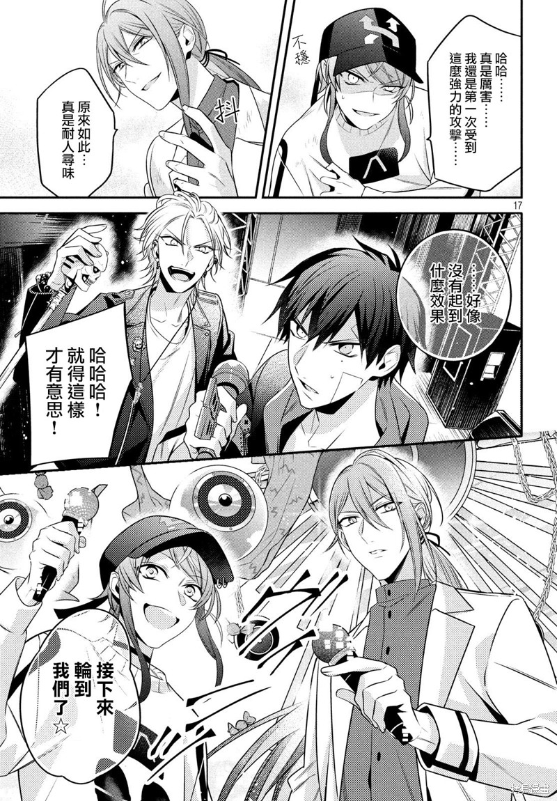 《催眠麦克风 -战争前传- The Dirty Dawg》漫画最新章节第11话免费下拉式在线观看章节第【17】张图片