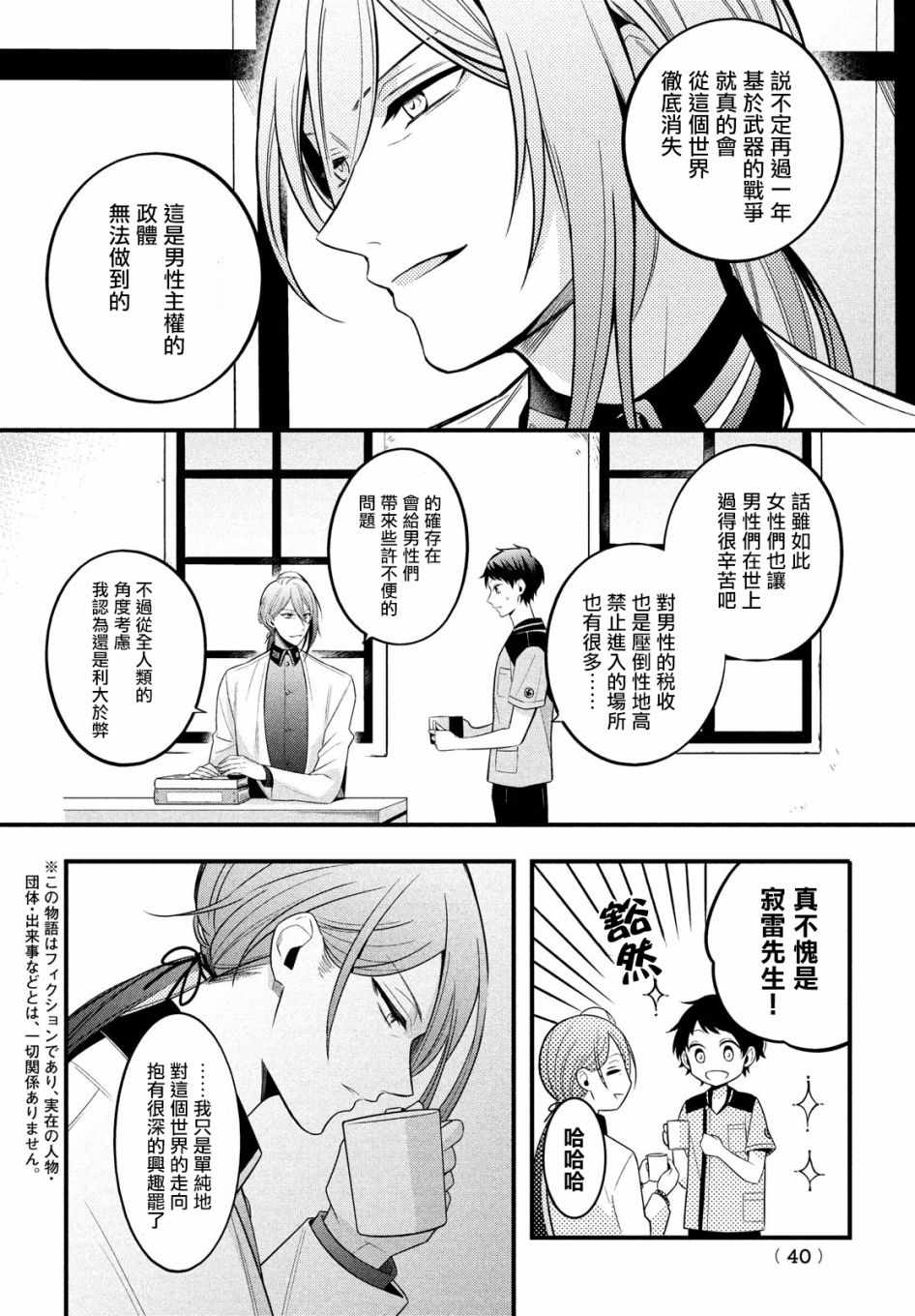 《催眠麦克风 -战争前传- The Dirty Dawg》漫画最新章节第3话免费下拉式在线观看章节第【4】张图片