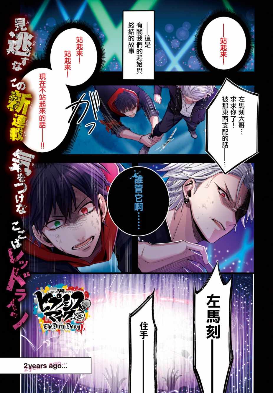 《催眠麦克风 -战争前传- The Dirty Dawg》漫画最新章节第1话免费下拉式在线观看章节第【1】张图片