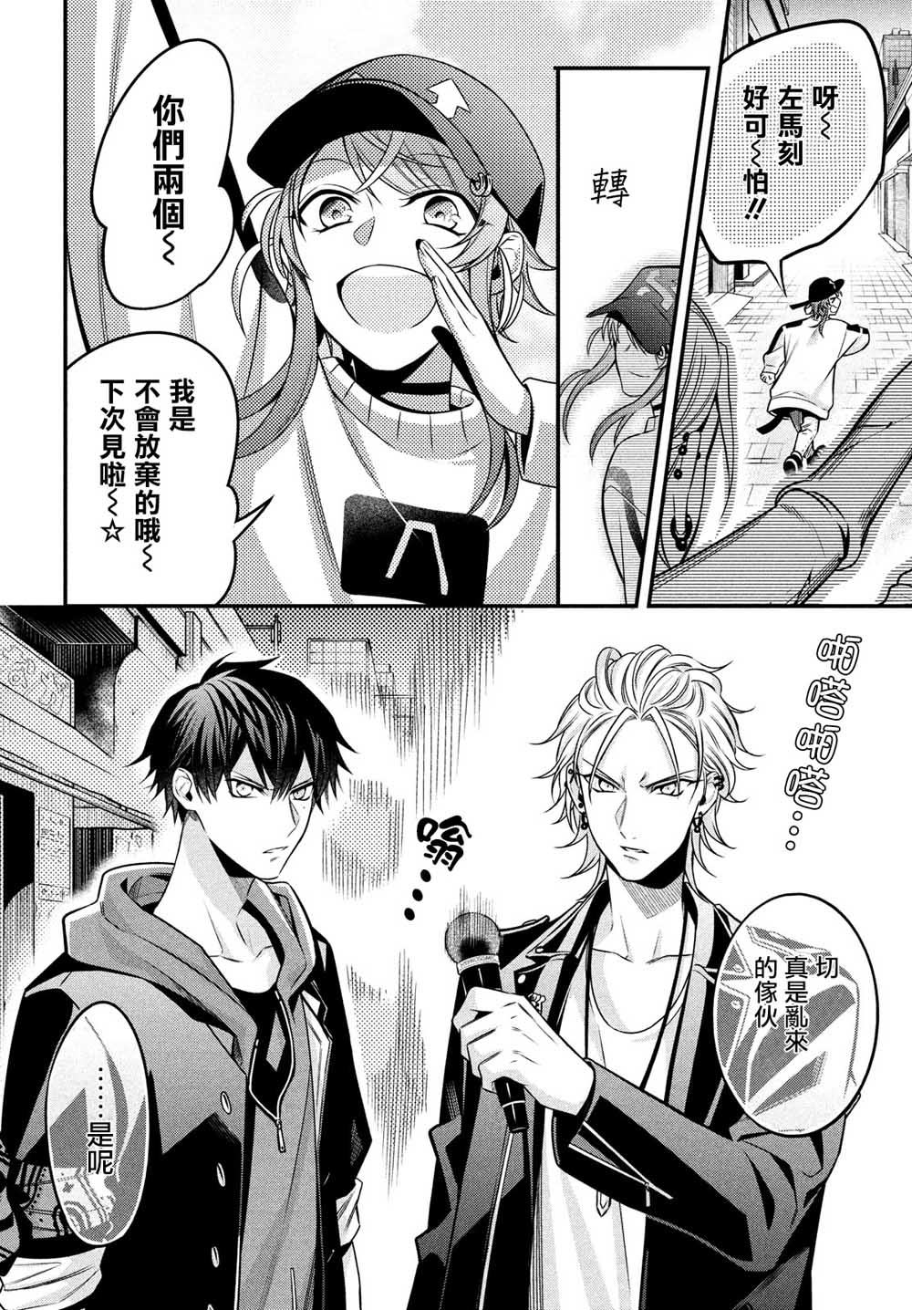 《催眠麦克风 -战争前传- The Dirty Dawg》漫画最新章节第8话 下免费下拉式在线观看章节第【9】张图片